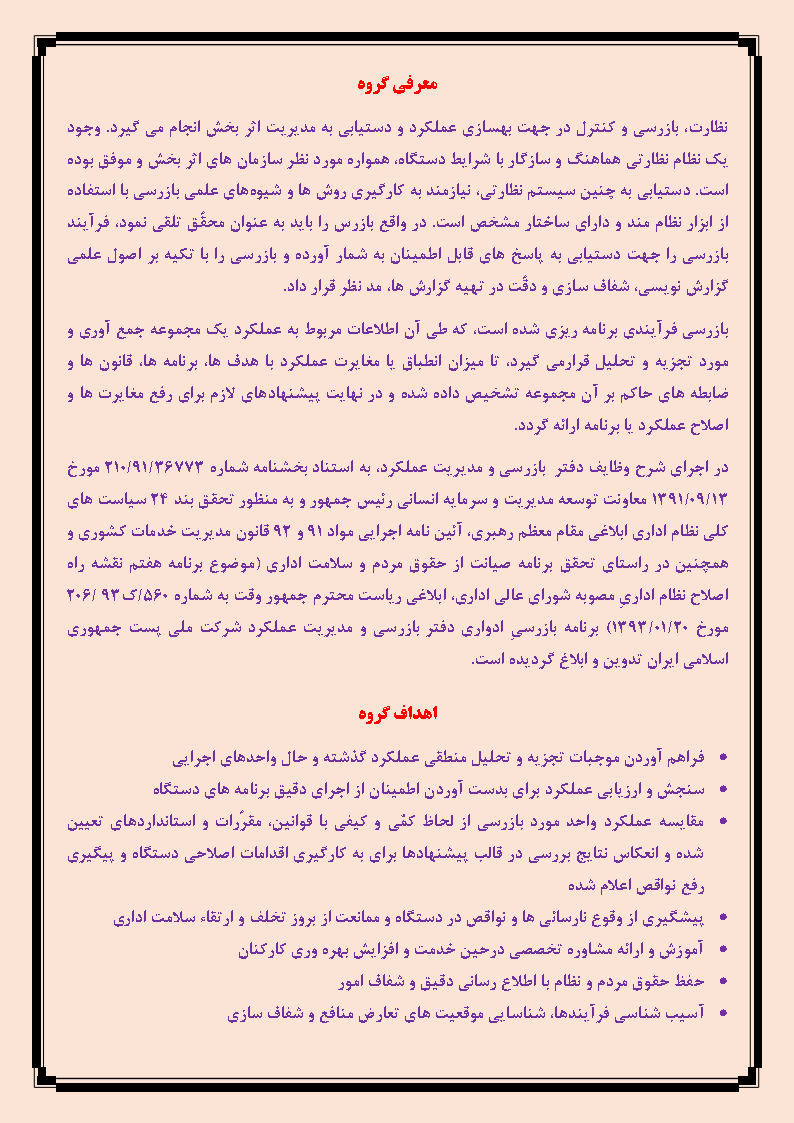 معرفی و اهداف گروه بازرسی.jpg